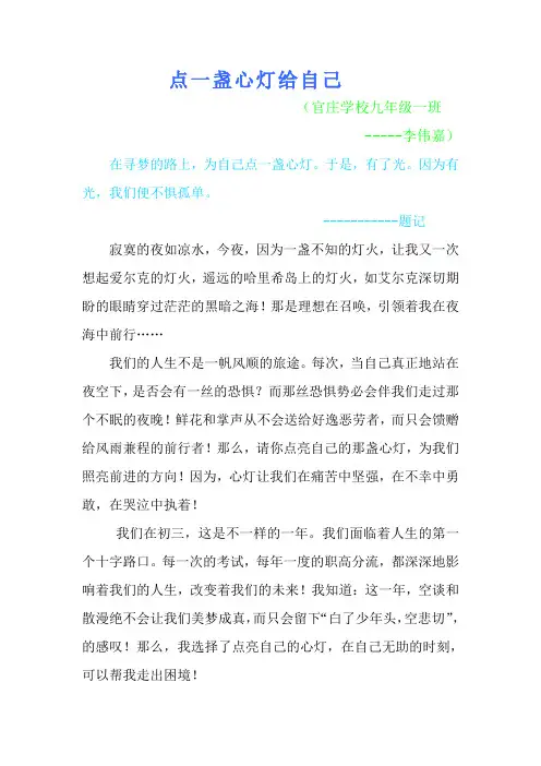 点一盏心灯给自己