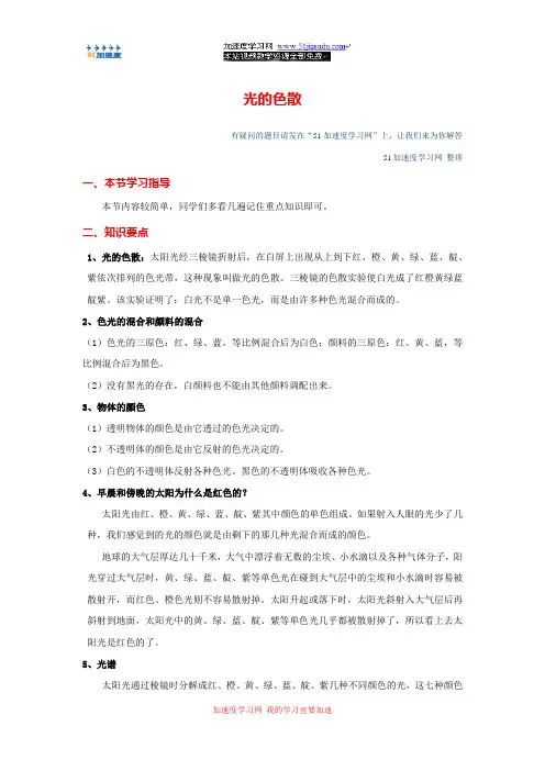 八年级上册物理《光现象》光的色散 知识点总结