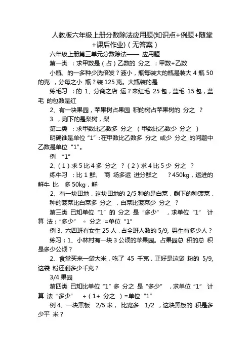 人教版六年级上册分数除法应用题(知识点+例题+随堂+课后作业)(无答案)