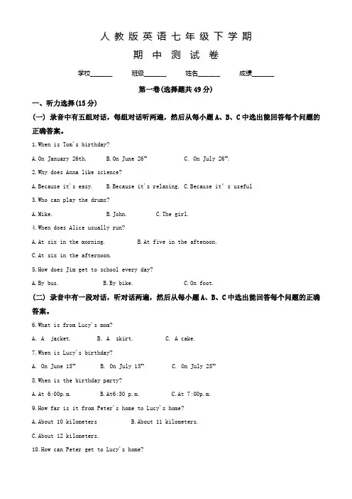 人教版七年级下册英语《期中检测题》含答案解析