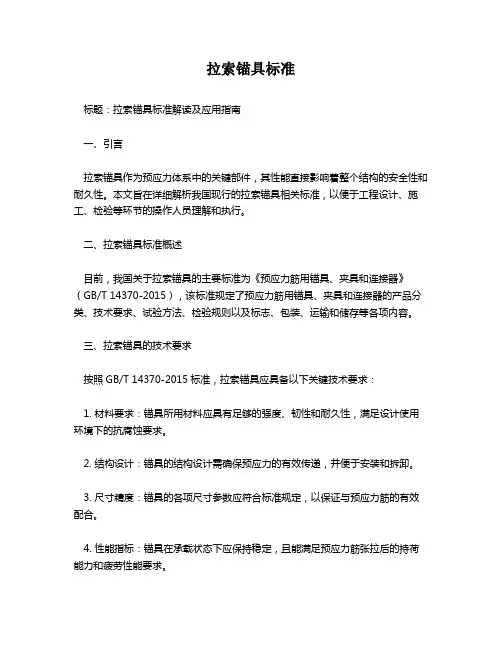 拉索锚具标准