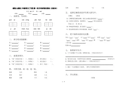 新版人教版二年级语文(下册)第一次月考试卷及答案(各版本)