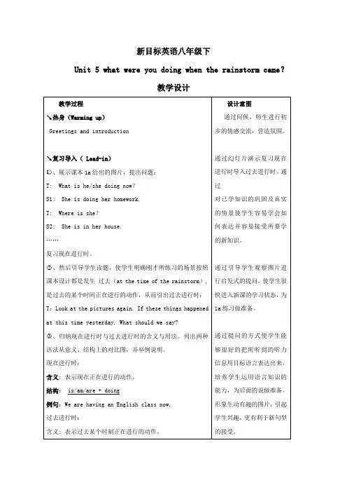 人教新目标八年级英语下册教案unit5教学设计(1)