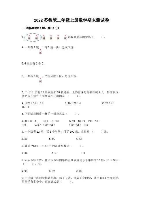 2022苏教版二年级上册数学期末测试卷附完整答案(必刷)
