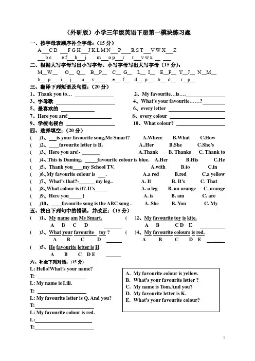 (完整版)新外研版三下第1-10模块练习题