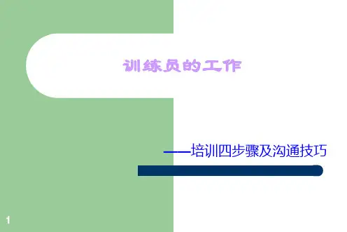 《训练员的工作》 4