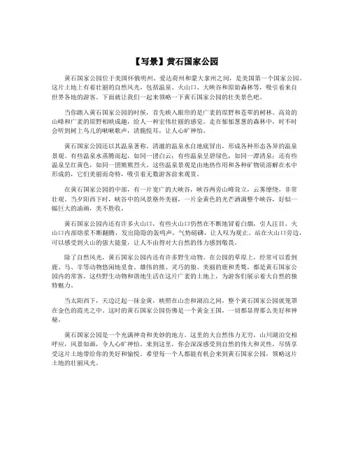 【写景】黄石国家公园