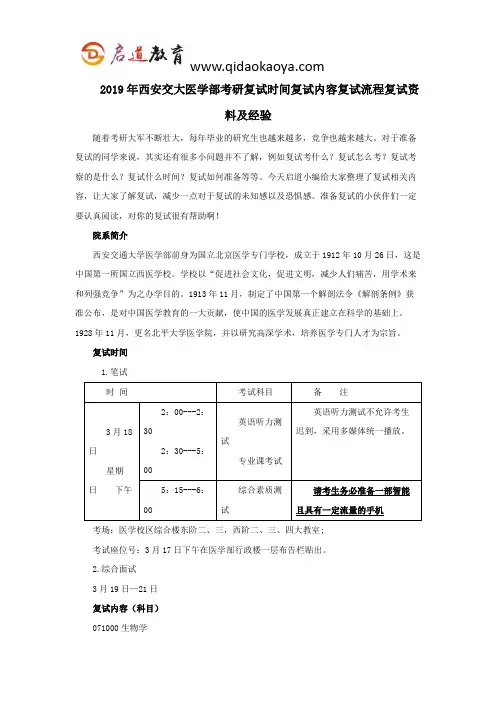 2019年西安交大医学部考研复试时间复试内容复试流程复试资料及经验