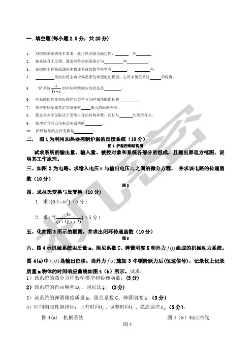 机械工程控制基础期末试卷+答案