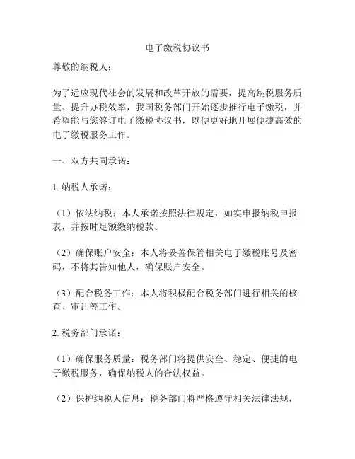 电子缴税协议书