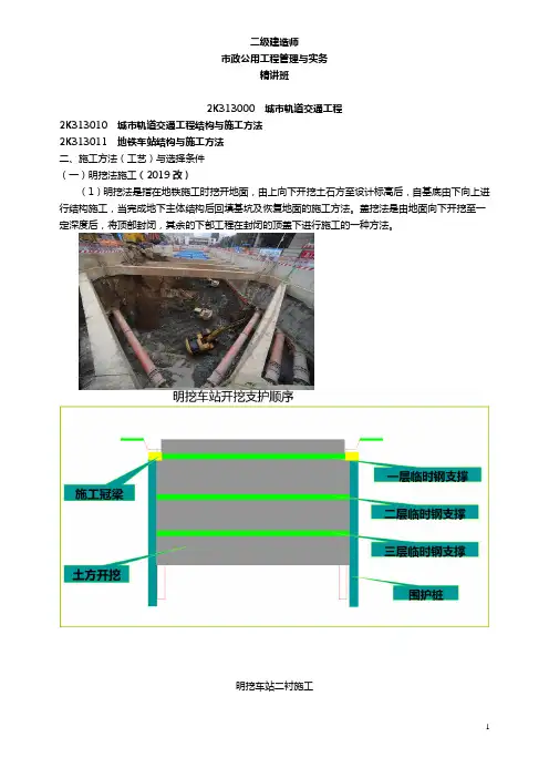 39郭炜-2019二建-市政公用工程管理与实务-精-轨道交通1 城市轨道交通工程结构与施工方法