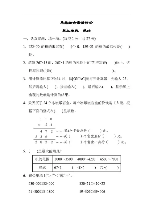 北师大版数学四年级上册 第三单元 乘法 单元综合素质评价(含答案)