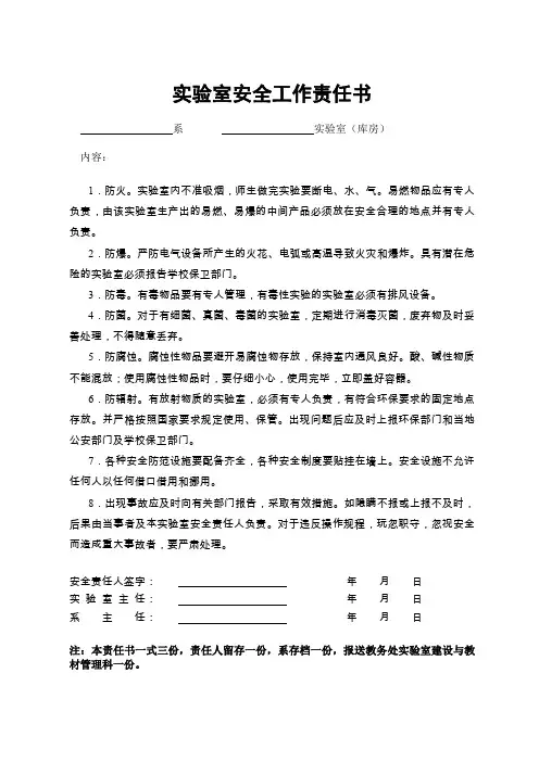 实验室安全工作责任书