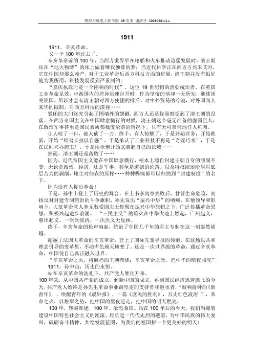 辛亥革命百年征文