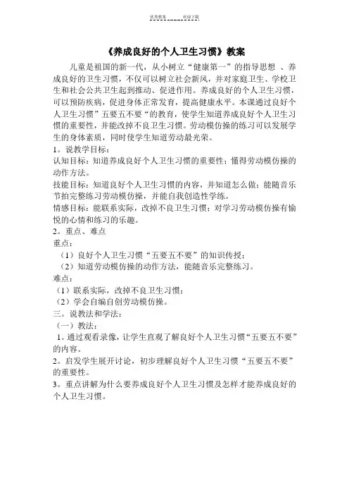《养成良好的个人卫生习惯》教案