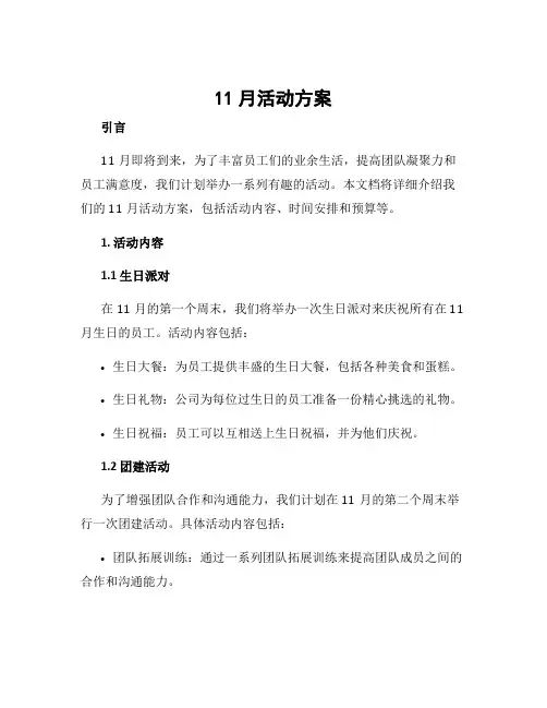 11月活动方案