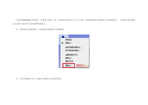 Windows 7下网卡自动被禁用的设置