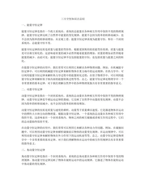 三大守恒知识点总结