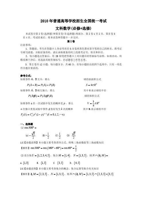 2010年高考全国数学卷(全国Ⅰ.文)(含详解答案)