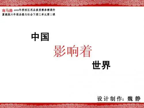 课件中国影响着世界