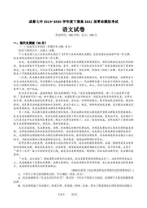 四川省成都七中2021届高三零诊模拟考试语文试卷及答案