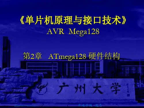 第2章_ATmega128硬件结构