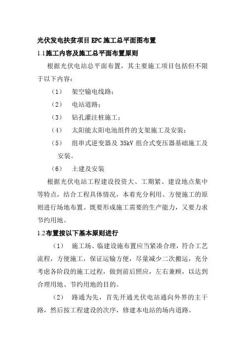 光伏发电扶贫项目EPC施工总平面图布置