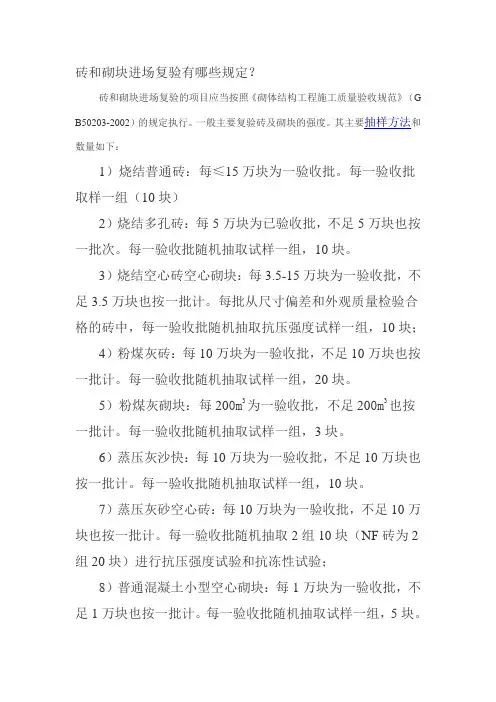 砖和砌块进场复验有哪些规定