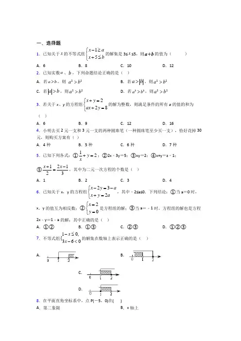 【北师大版】初一数学下期末模拟试卷(带答案)