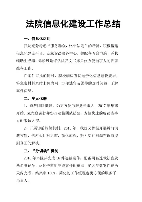 法院信息化建设工作总结