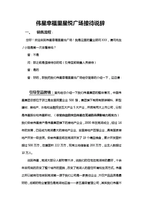 商铺接待说辞doc