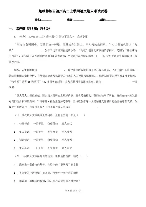 楚雄彝族自治州高二上学期语文期末考试试卷