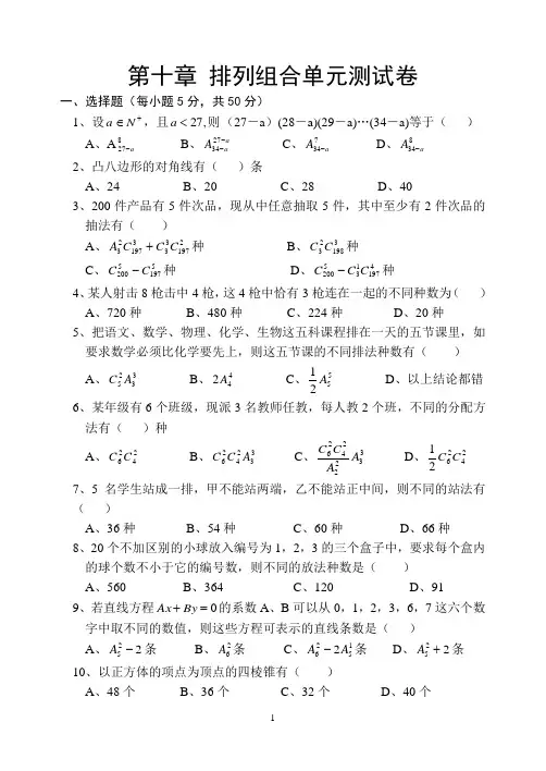 第十章 排列组合单元测试卷