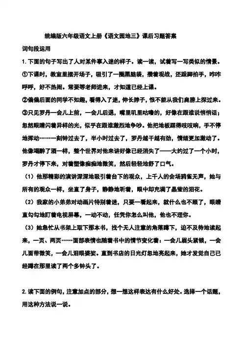 统编版六年级语文上册《语文园地三》课后习题答案