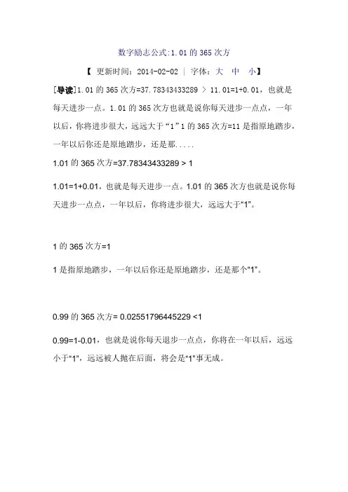 数字励志公式
