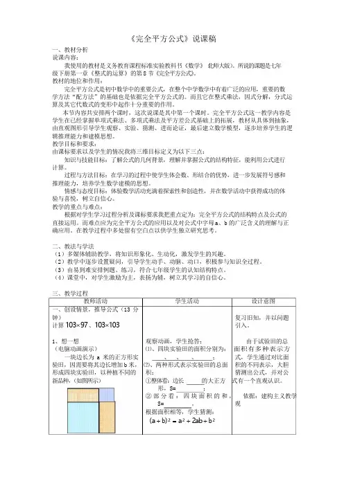 《完全平方公式》说课稿