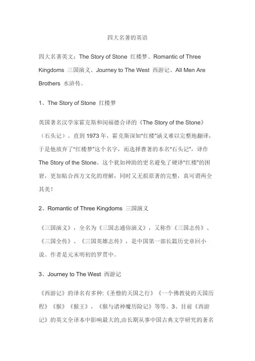 四大名著的英语