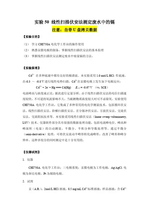 实验50 线性扫描伏安法测定废水中的镉