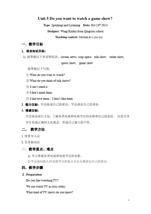 Unit 5 Do you want to watch a game show 公开课教案