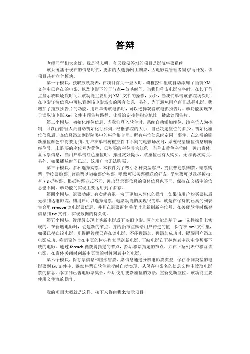 影城售票项目答辩