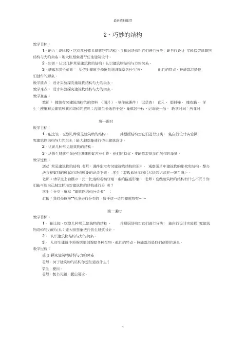 小学六年级科学下册第一单元2巧妙的结构名师教学设计2冀教版(20201129232059)