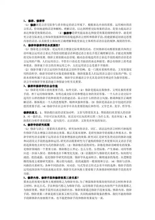 修辞学 权威版