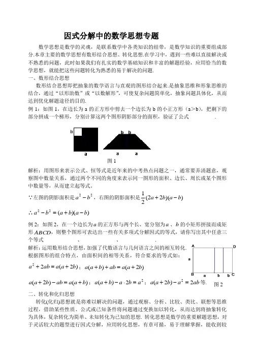因式分解中的数学思想