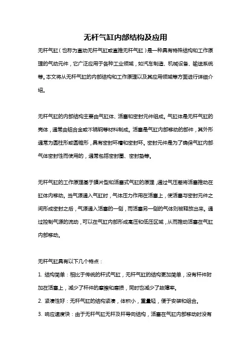 无杆气缸内部结构及应用