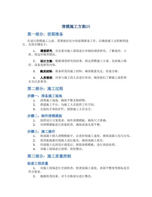 滑模施工方案(2)
