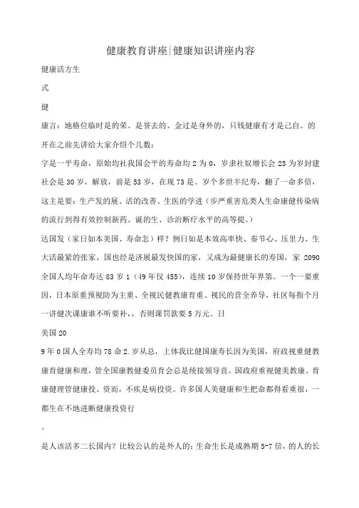 小度写范文健康教育讲座-健康知识讲座内容模板
