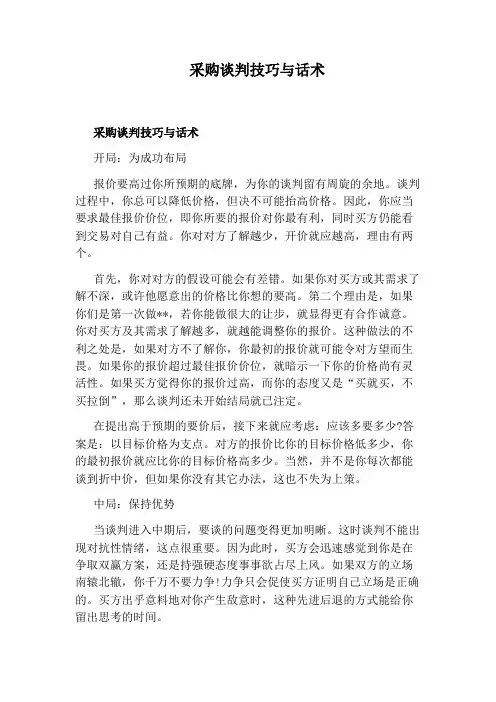 采购谈判技巧与话术