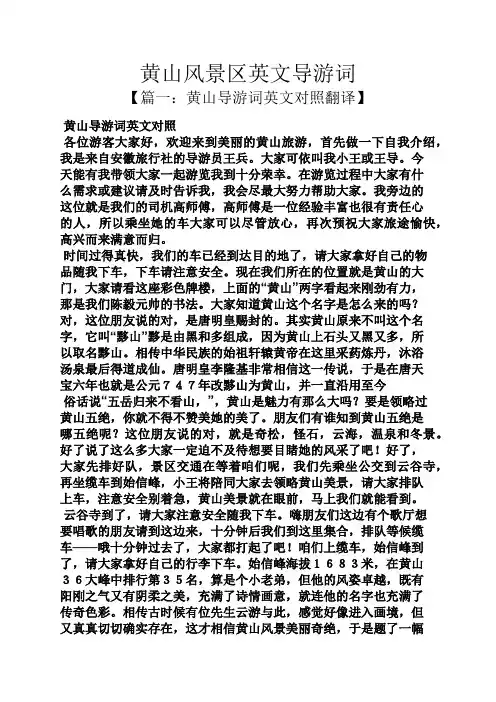 黄山风景区英文导游词