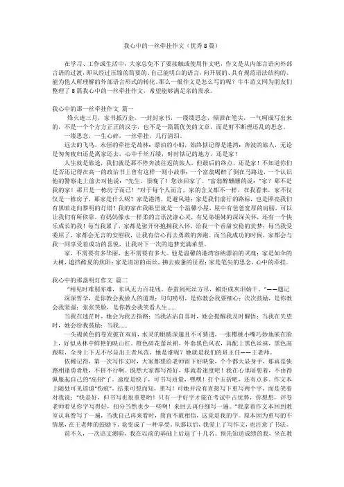 我心中的一丝牵挂作文(优秀8篇)