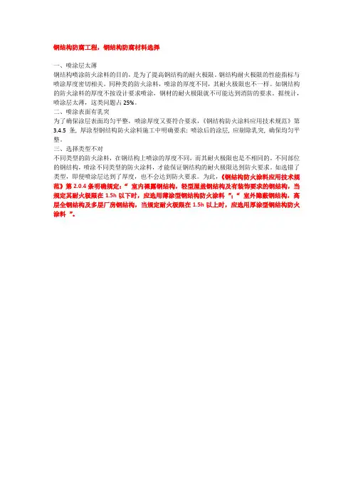 钢结构防腐材料选择
